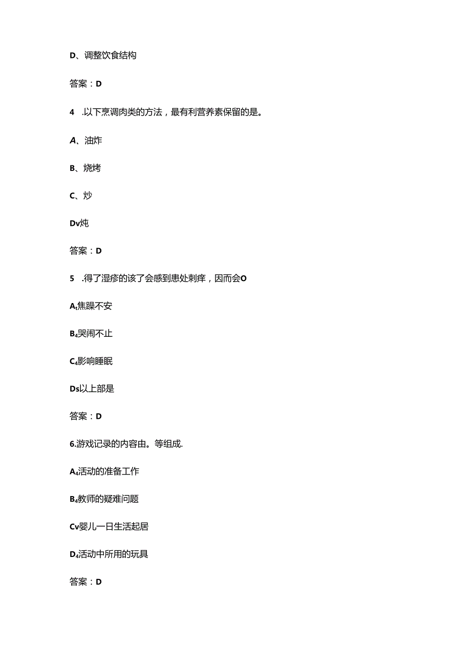 （必练）山西省育婴员职业技能竞赛考试题库（含答案）.docx_第2页