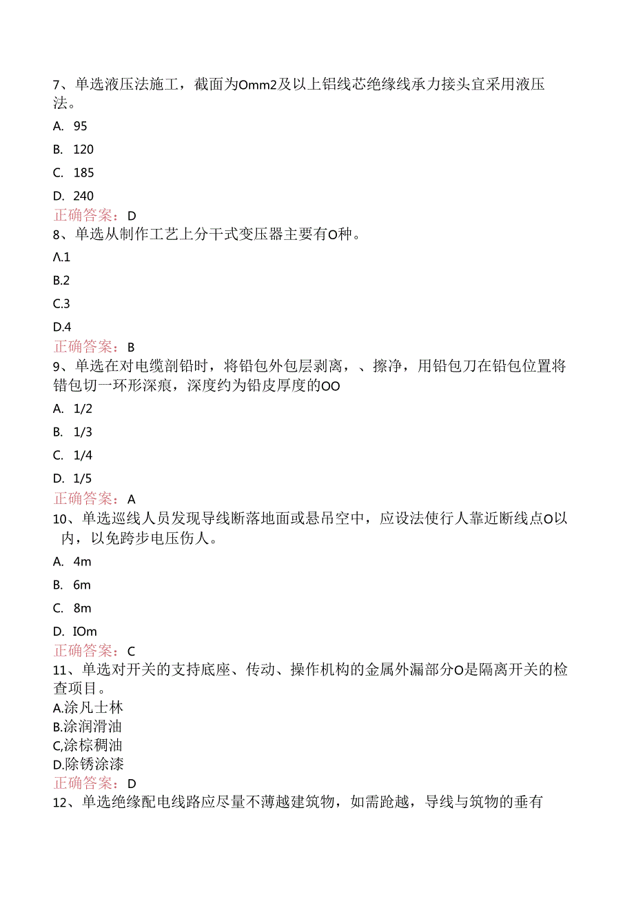 线路运行与检修专业考试：配电线路（技师）考试答案.docx_第2页