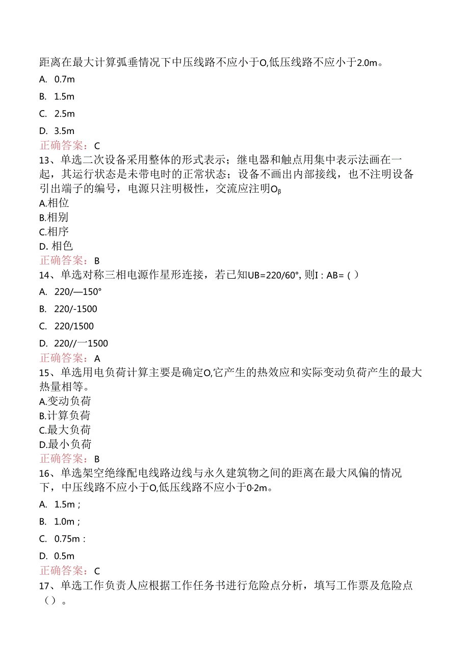 线路运行与检修专业考试：配电线路（技师）考试答案.docx_第3页