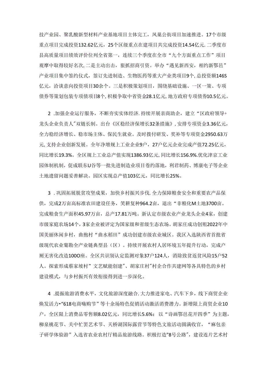 西安市鄠邑区2022年国民经济和社会发展计划执行情况与2023年国民经济和社会发展计划草案.docx_第2页