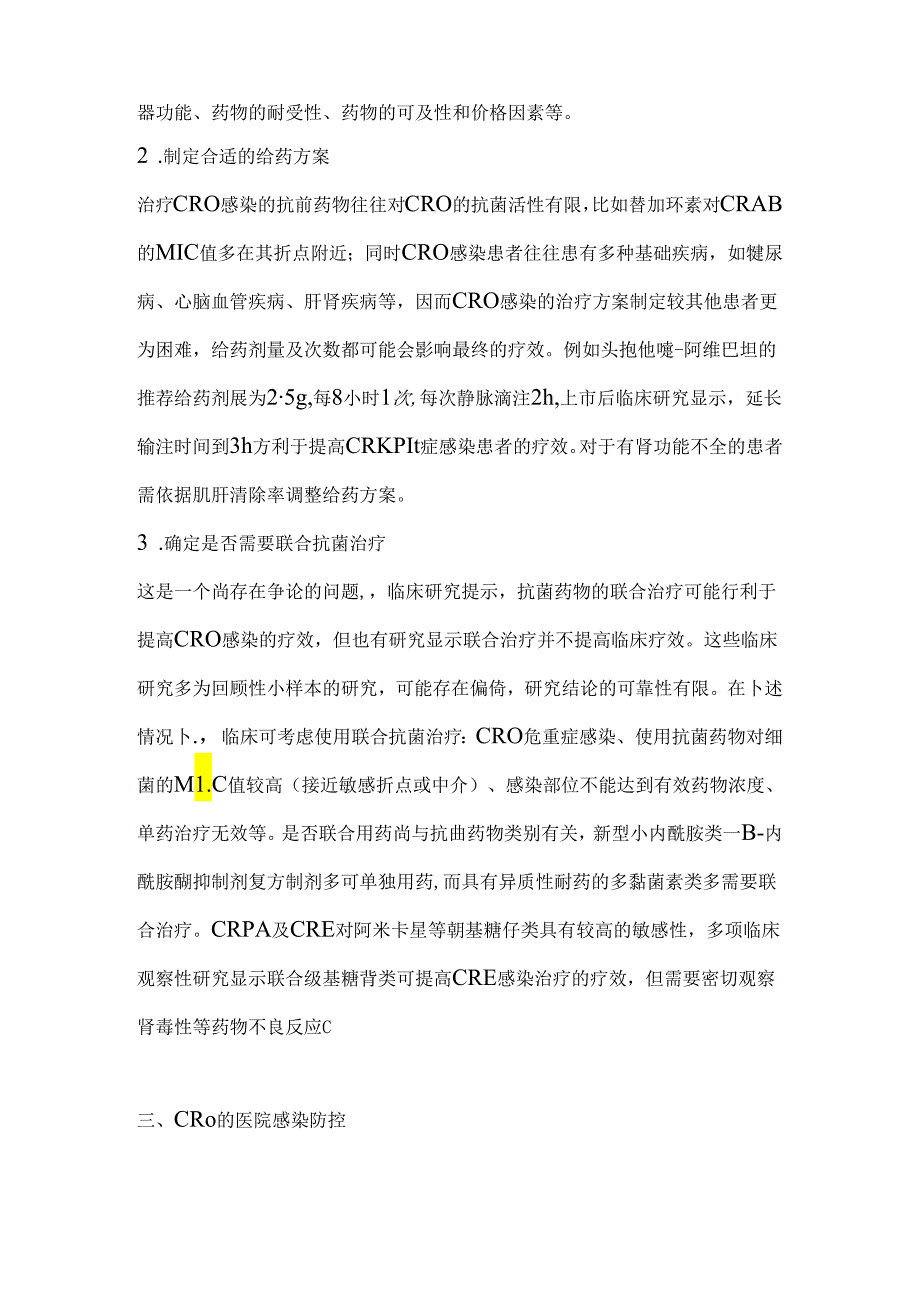 碳青霉烯类耐药革兰阴性菌感染的诊治策略2024（全文）.docx_第3页