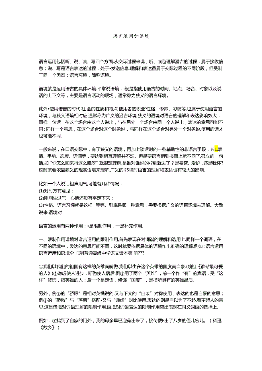 语言运用和语境.docx_第1页