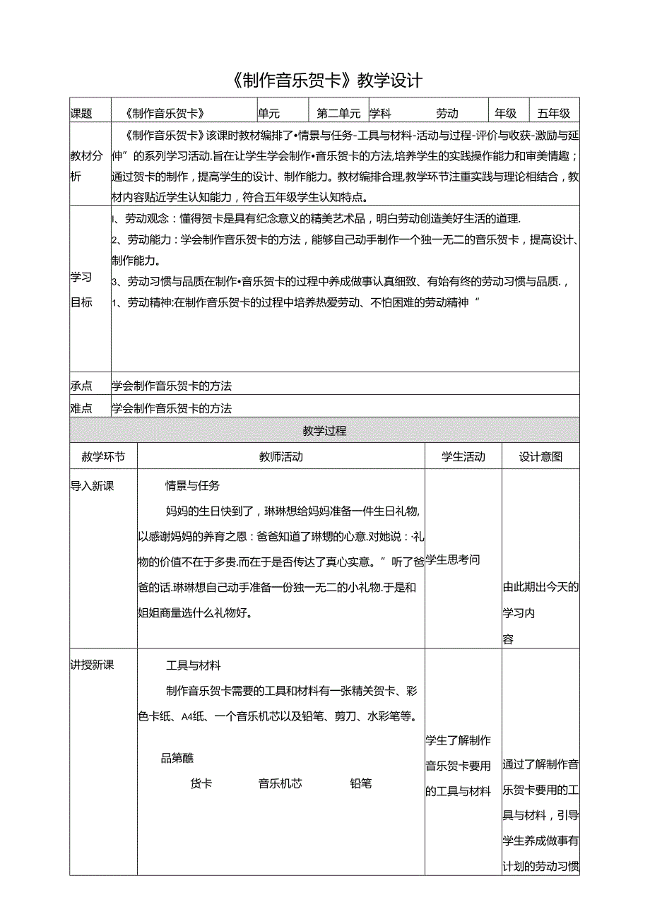 第12课 制作音乐贺卡 教案 川民版劳动教育五年级下册.docx_第1页