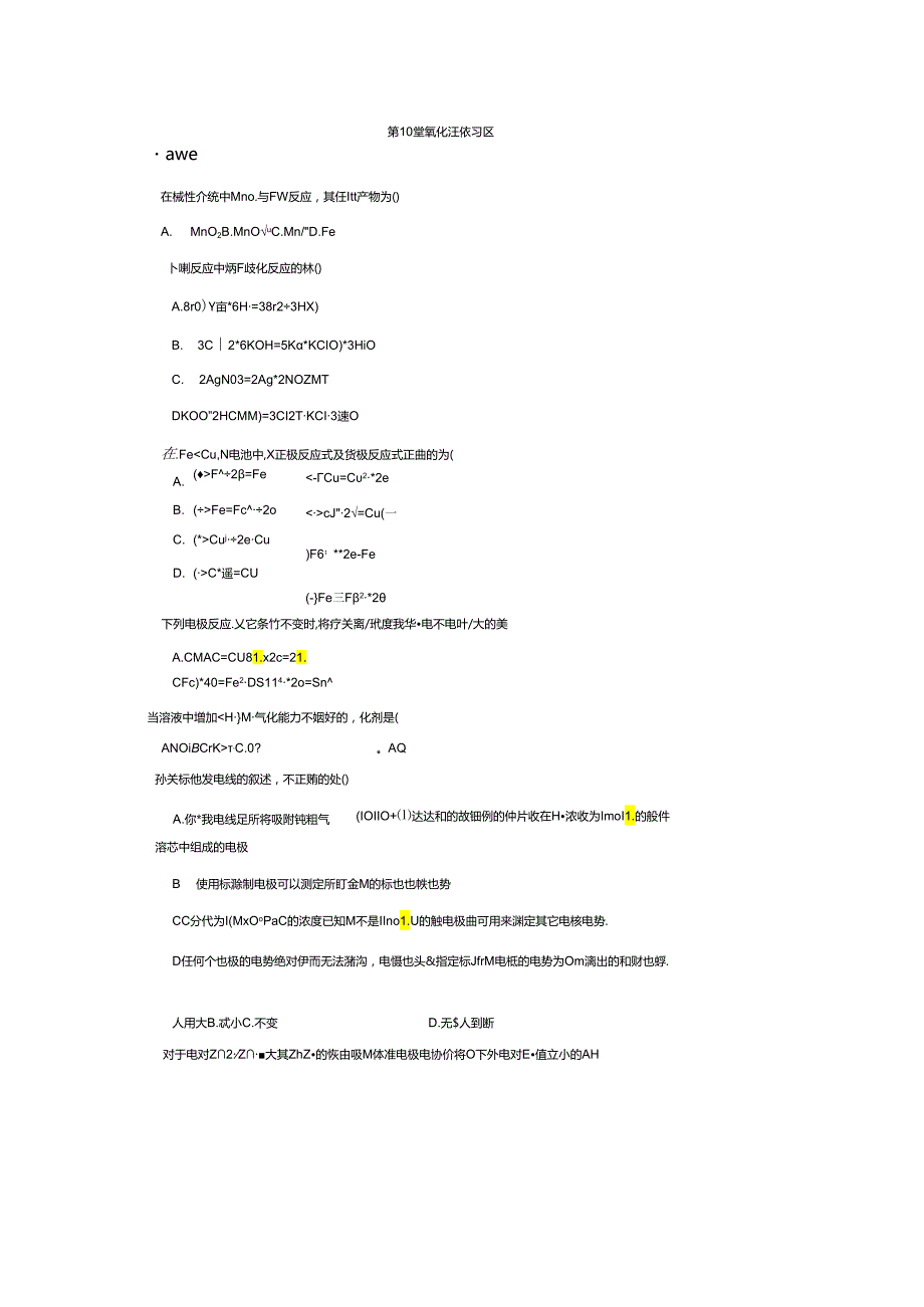 第10章氧化还原习题讲解.docx_第1页