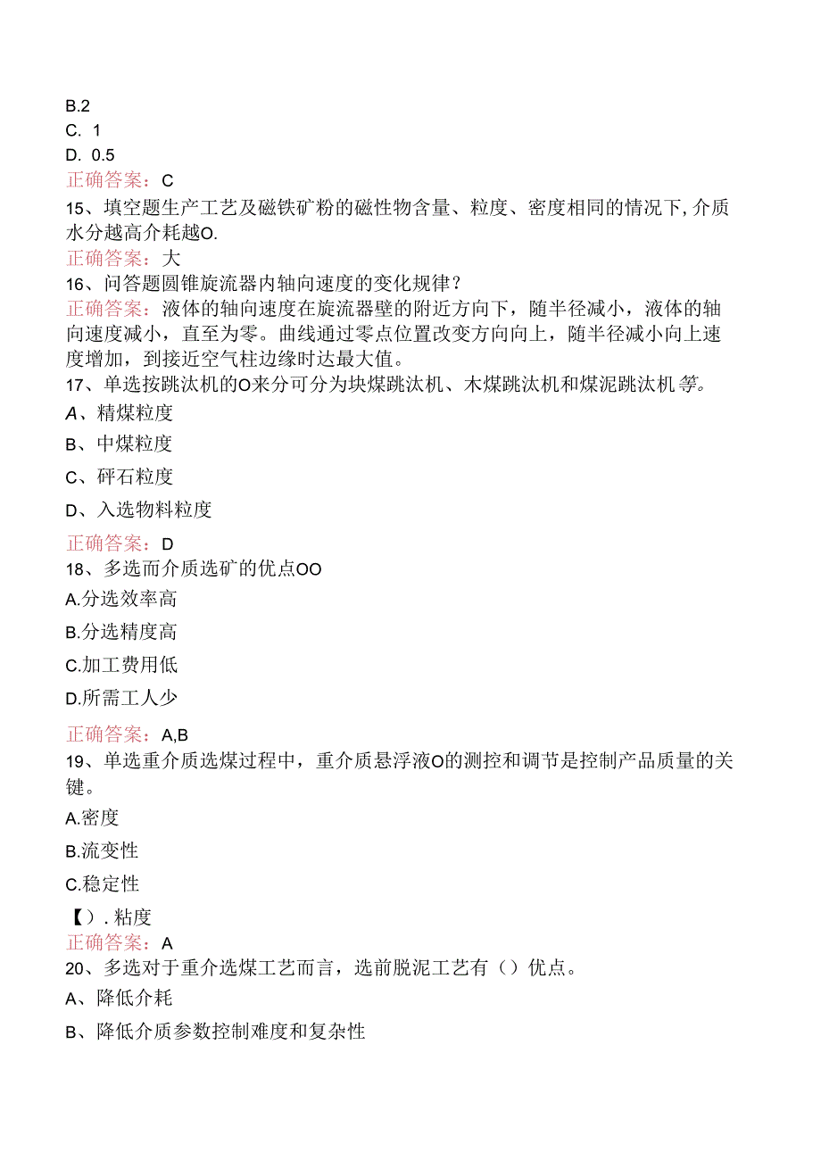 选煤工程师：重介质选煤考试答案.docx_第3页