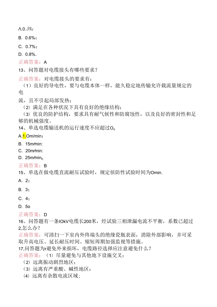 线路运行与检修专业考试：中级电力电缆工考点三.docx_第3页