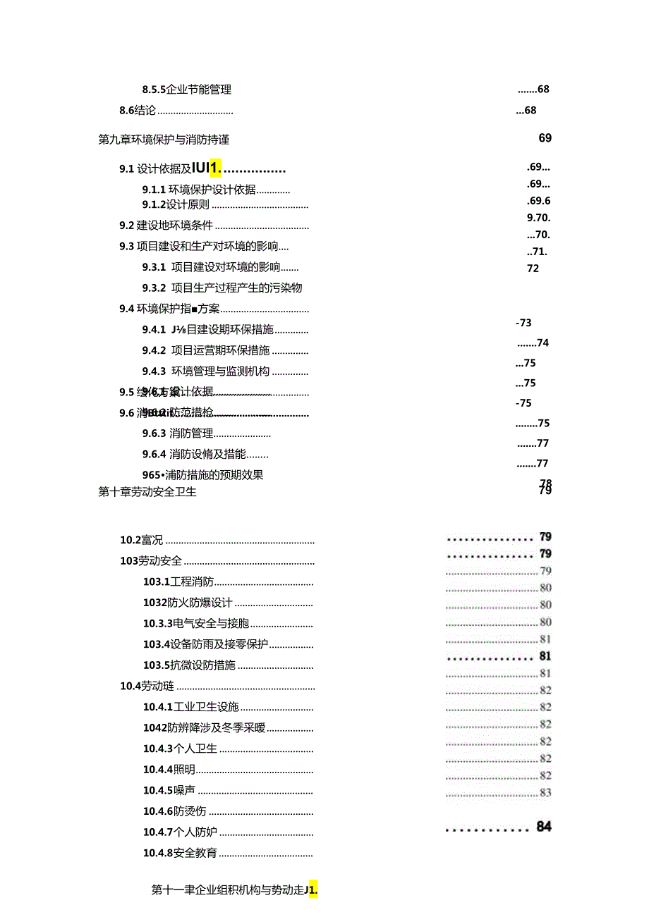 重铀酸铵项目可行性研究报告申请报告.docx_第2页