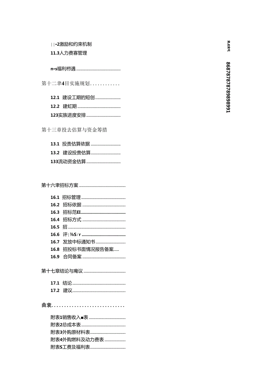 重铀酸铵项目可行性研究报告申请报告.docx_第3页