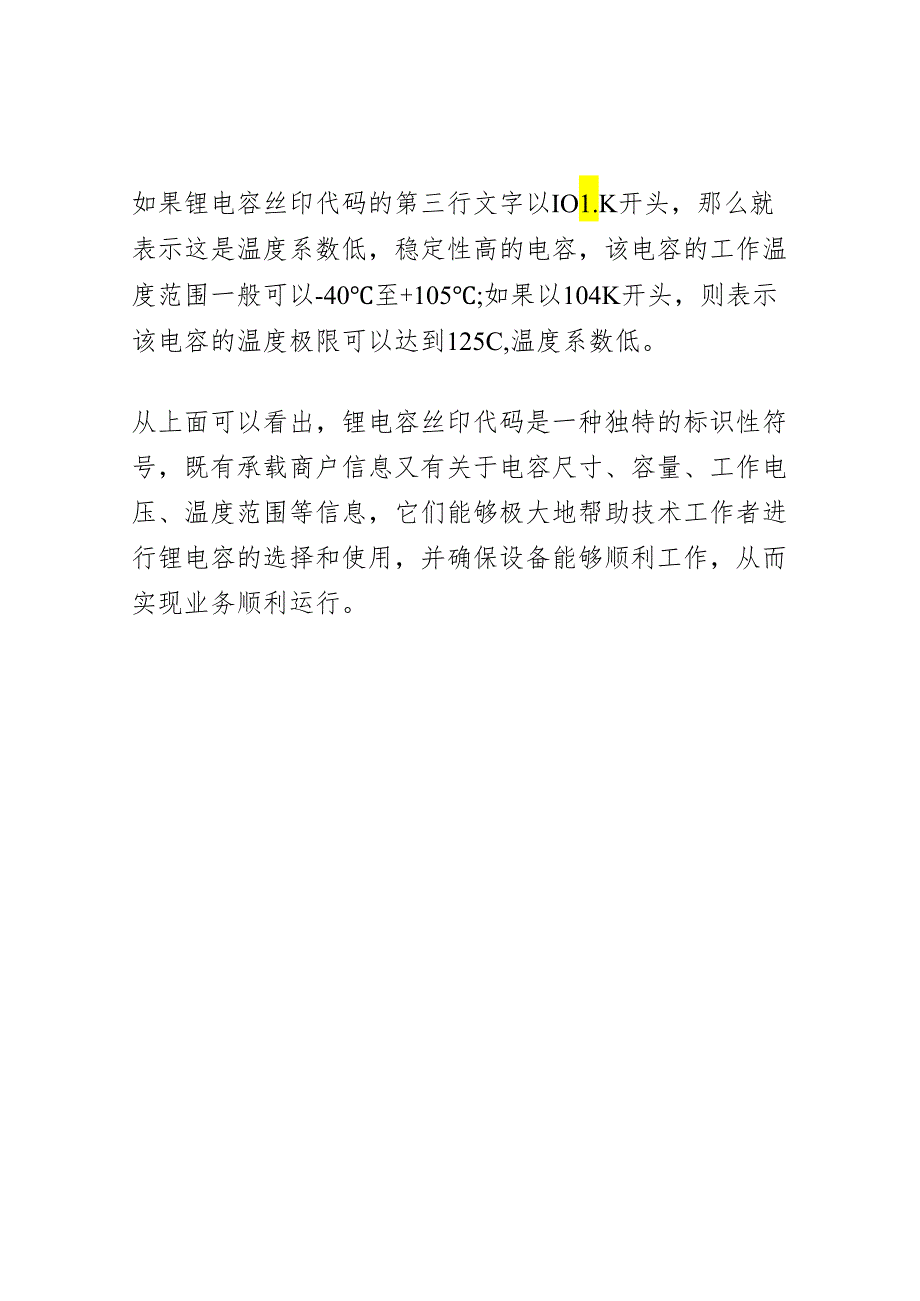 黑色钽电容丝印代码.docx_第2页