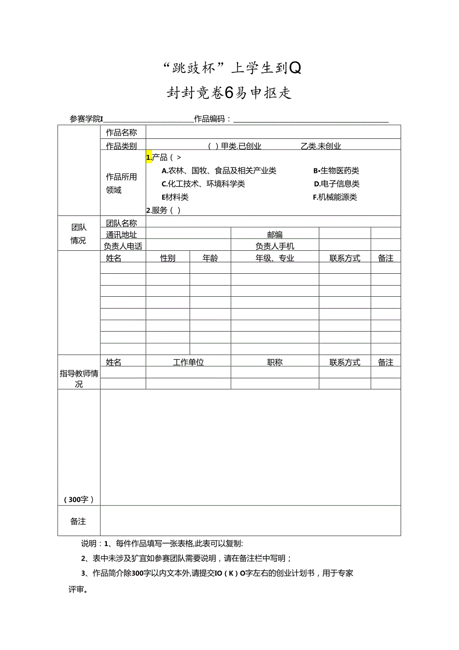 计划竞赛作品申报表.docx_第1页