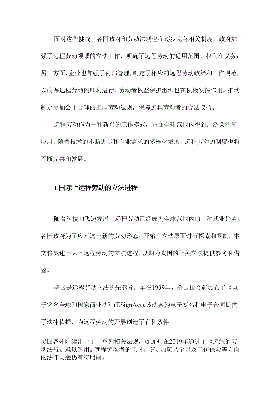 远程劳动的制度发展及法律适用.docx_第2页