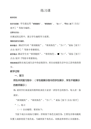 第二单元 练习课+测试录像课 教案-四下信息科技编程猫.docx