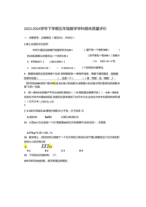 福建省漳州市龙海区2023-2024学年五年级下学期期末数试卷.docx