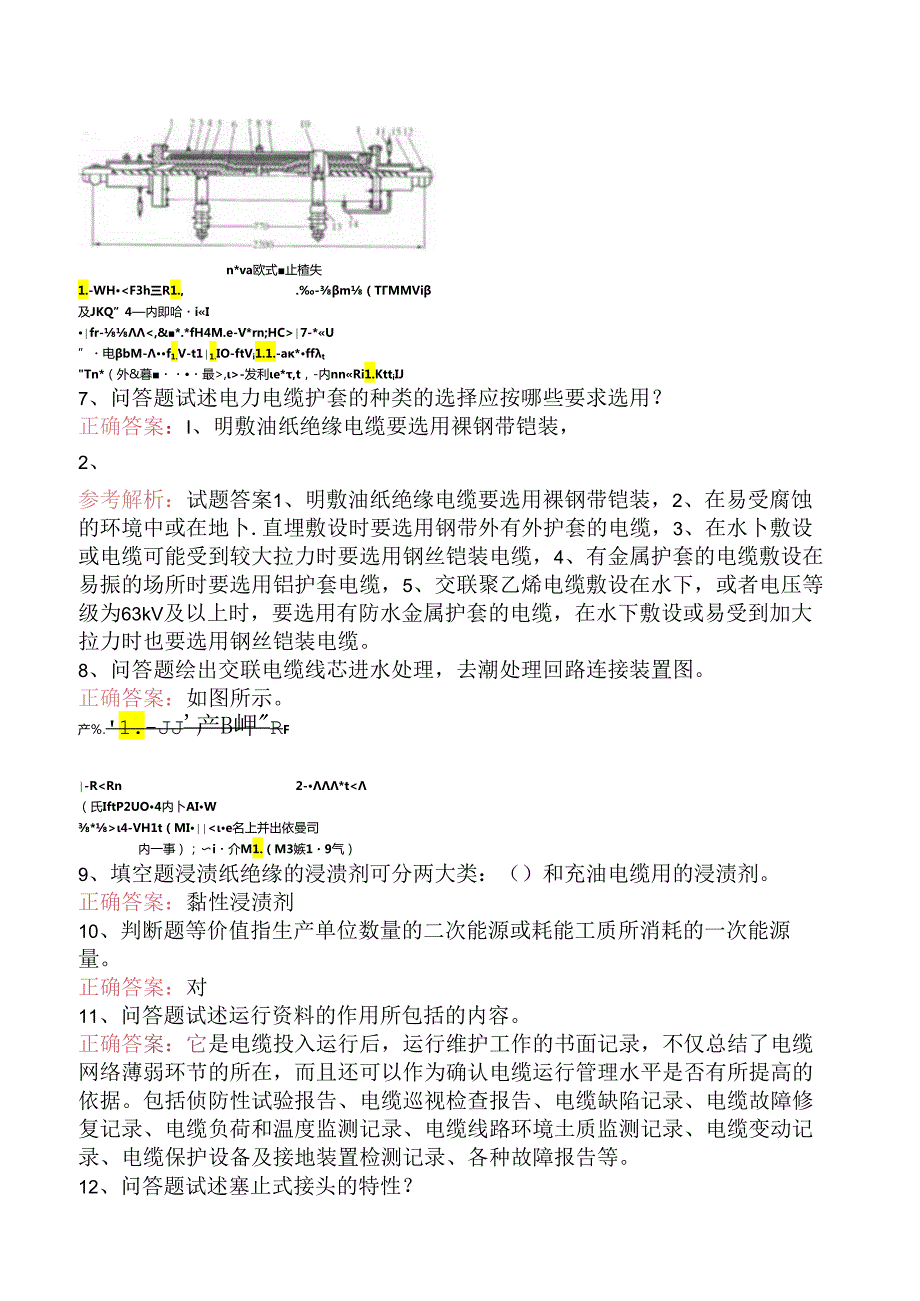 线路运行与检修专业考试：高级电力电缆工考试资料（题库版）.docx_第2页