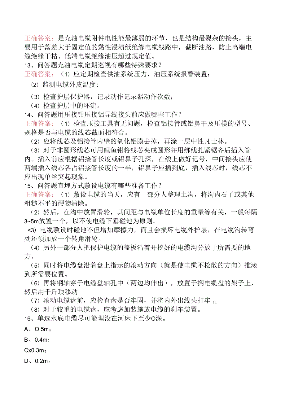 线路运行与检修专业考试：高级电力电缆工考试资料（题库版）.docx_第3页