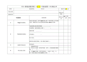 船舶资料：搭载部散货船（ A11+节能装置 ）PCS确认单.docx