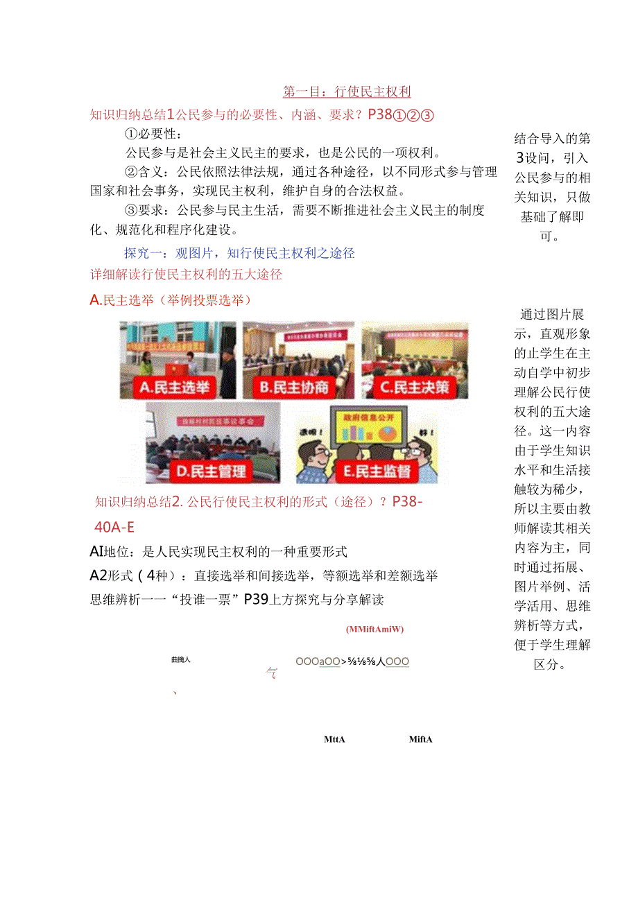 部编版九年级道德与法治上册3.2《参与民主生活》优质教案.docx_第2页