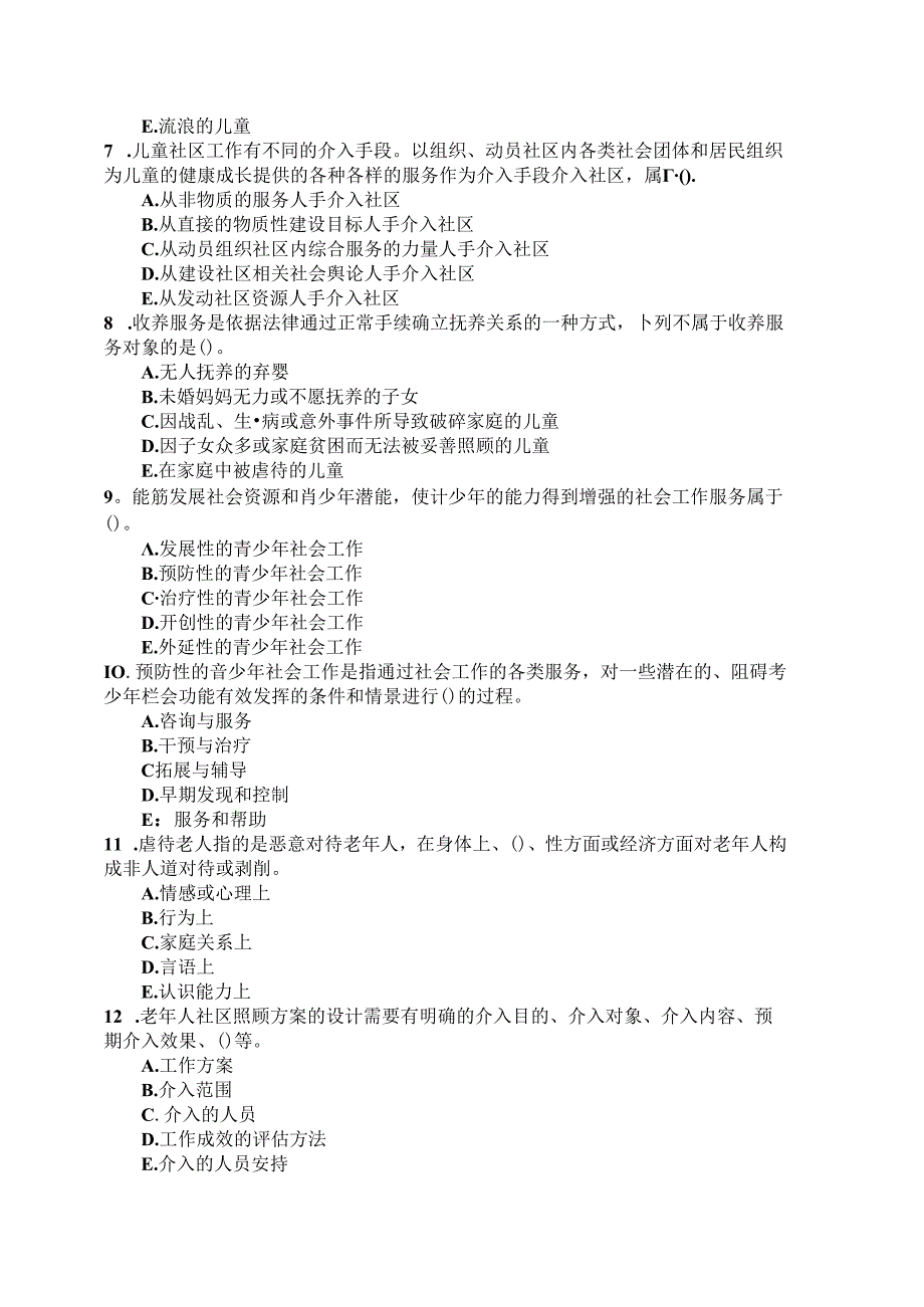 社区工作者模拟试题及答案.docx_第3页