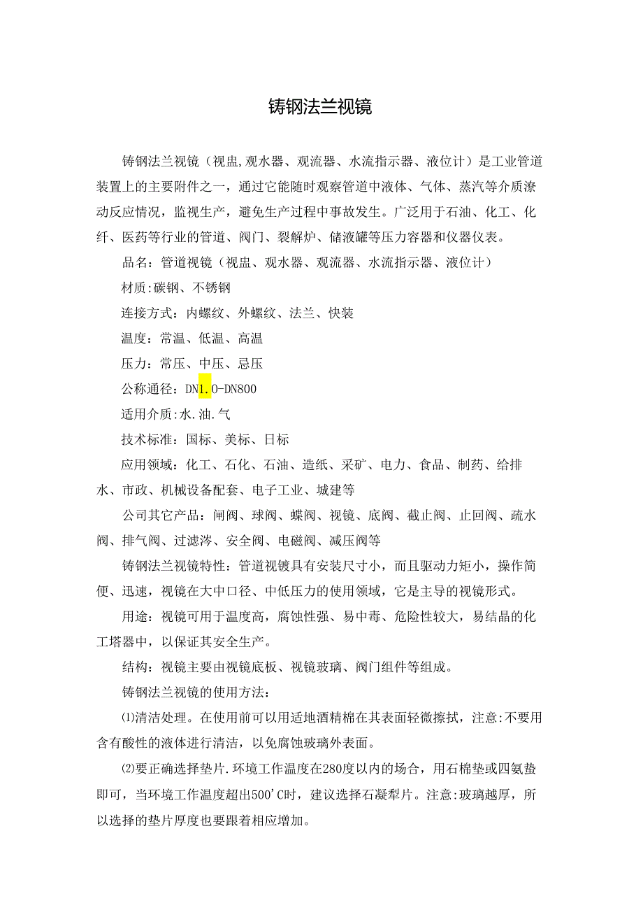 铸钢法兰视镜.docx_第1页
