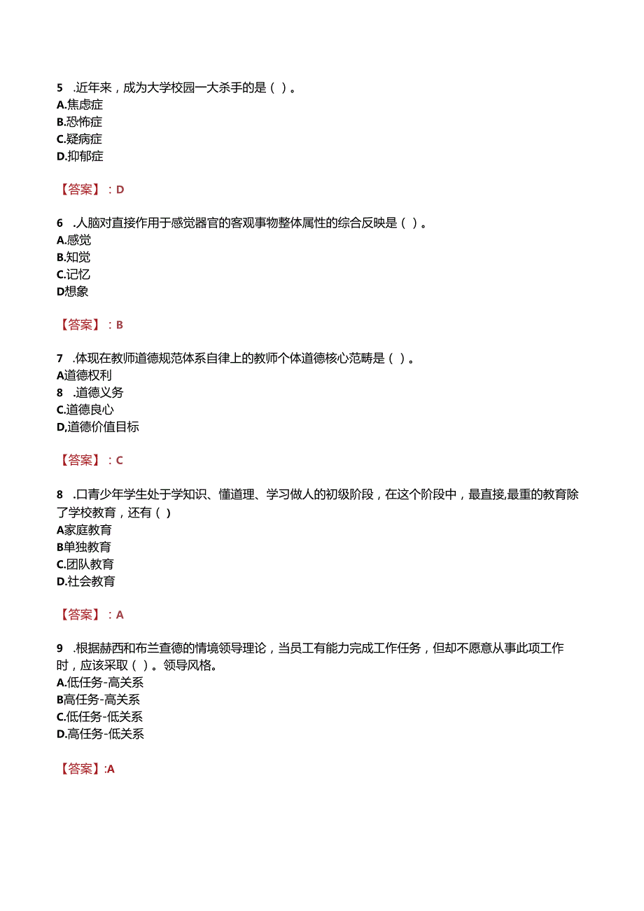 石家庄工业信息中等专业学校招聘真题.docx_第2页