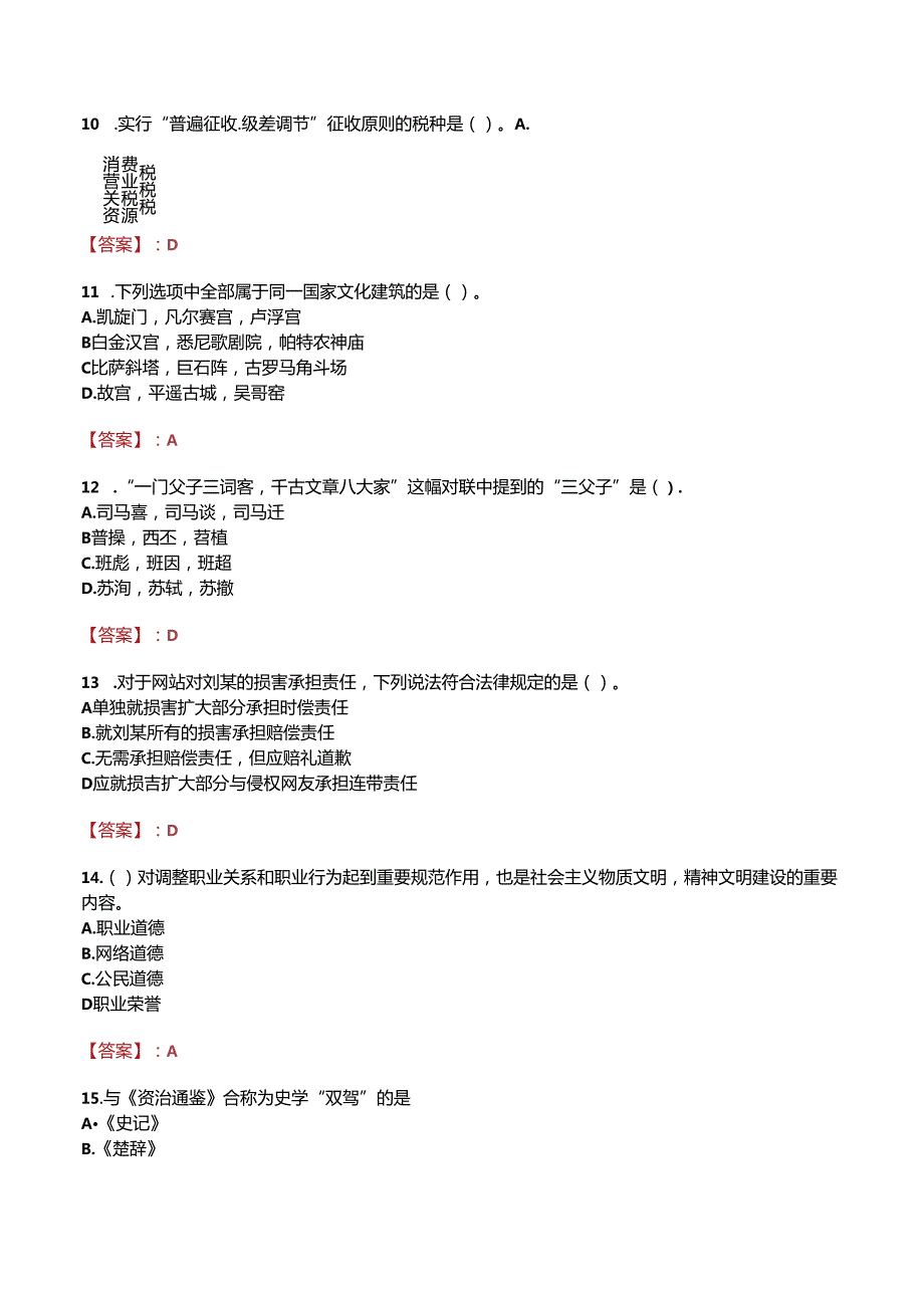 石家庄工业信息中等专业学校招聘真题.docx_第3页