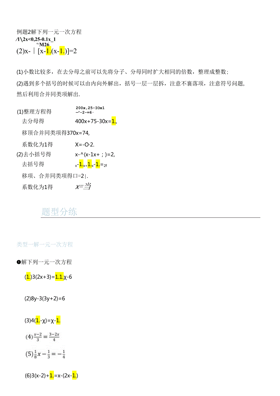 还原Word_一元一次方程.docx_第3页