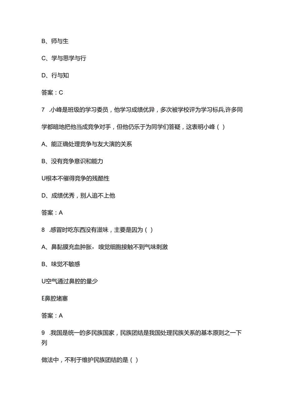 辽宁理工职业大学单招《职业技能测试》参考试题库（含答案）.docx_第3页