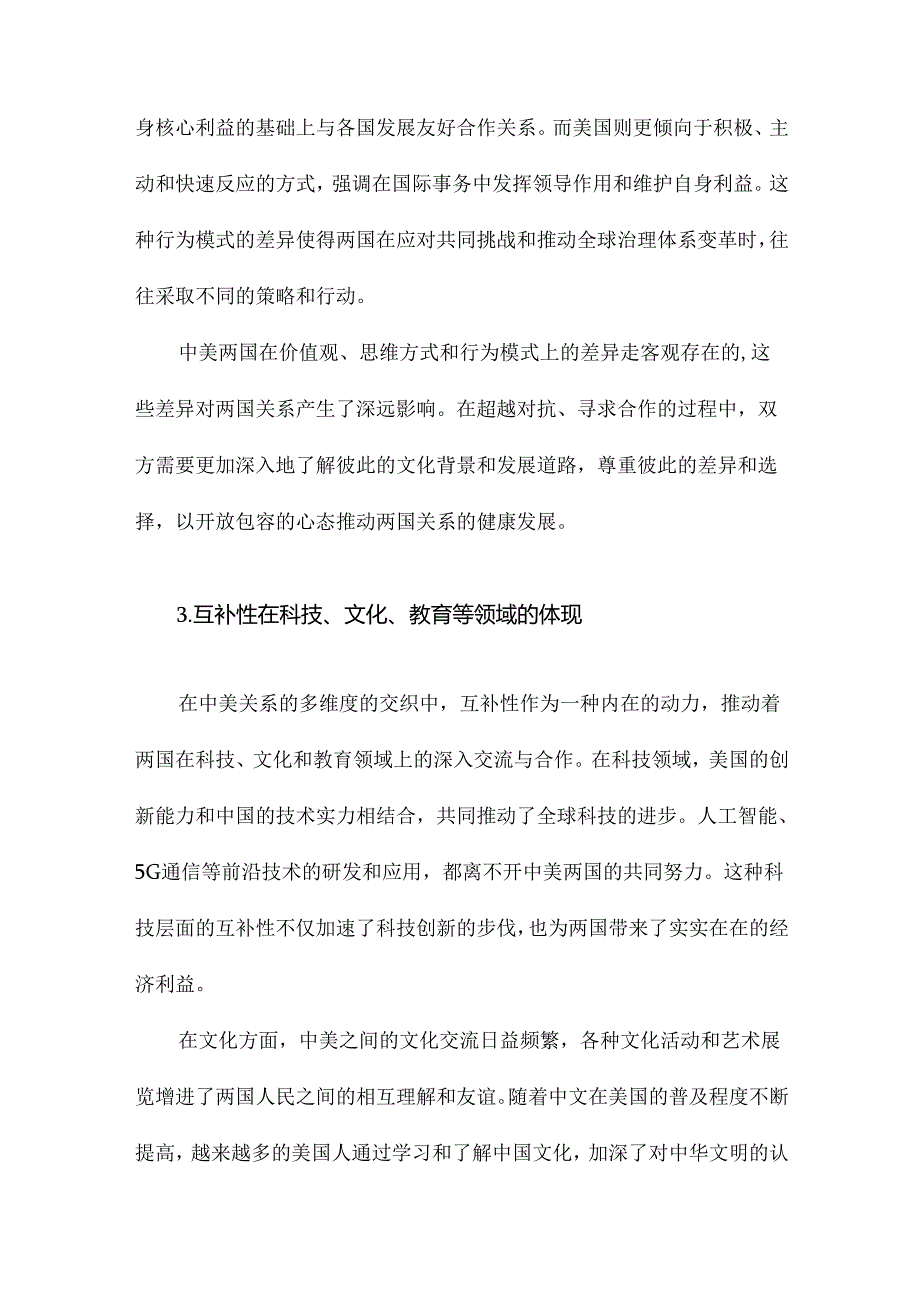 超越对抗的中美关系探究文明互鉴的分析视角.docx_第2页