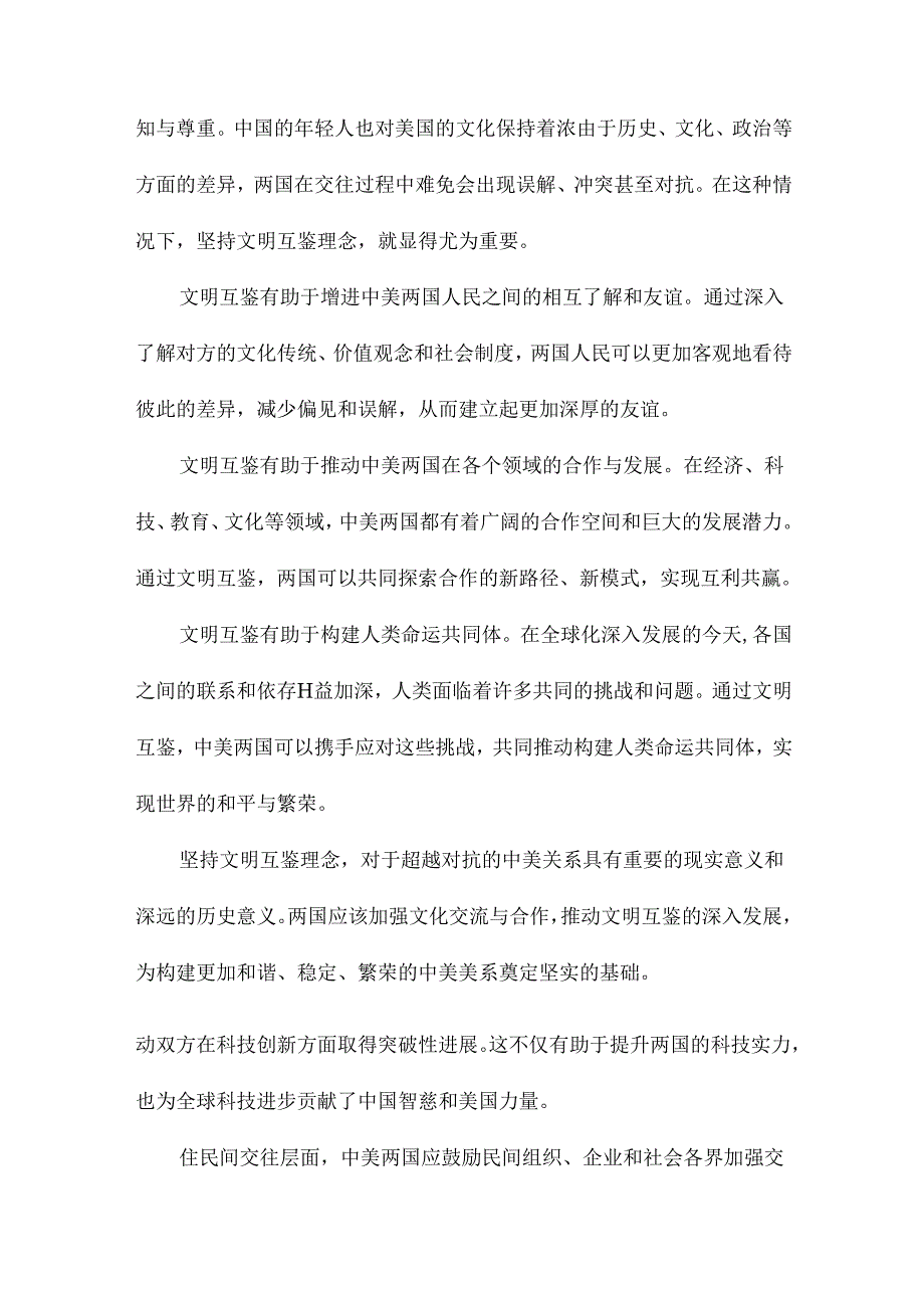 超越对抗的中美关系探究文明互鉴的分析视角.docx_第3页