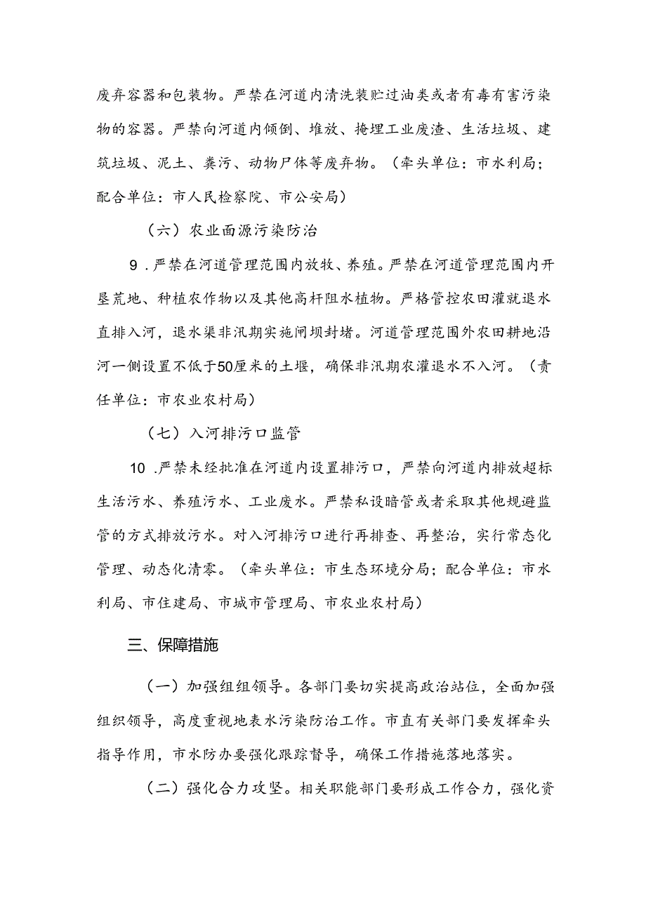 霍州市2022年地表水污染防治攻坚方案.docx_第3页