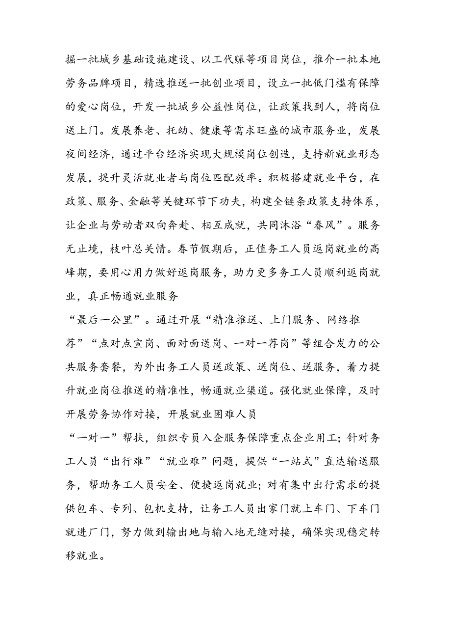 高校毕业生就业工作经验交流材料汇编.docx_第2页