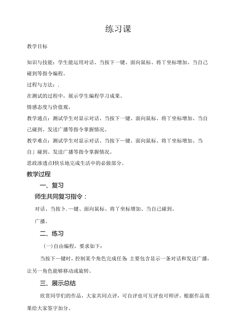 练习课+测试录像课 教案-四下信息科技编程猫.docx_第1页