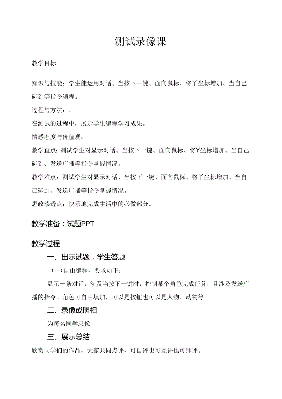 练习课+测试录像课 教案-四下信息科技编程猫.docx_第3页