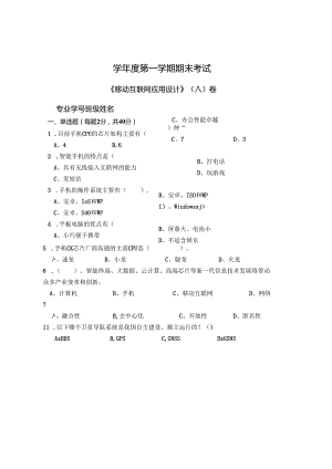 移动互联网应用设计 A卷+答案.docx