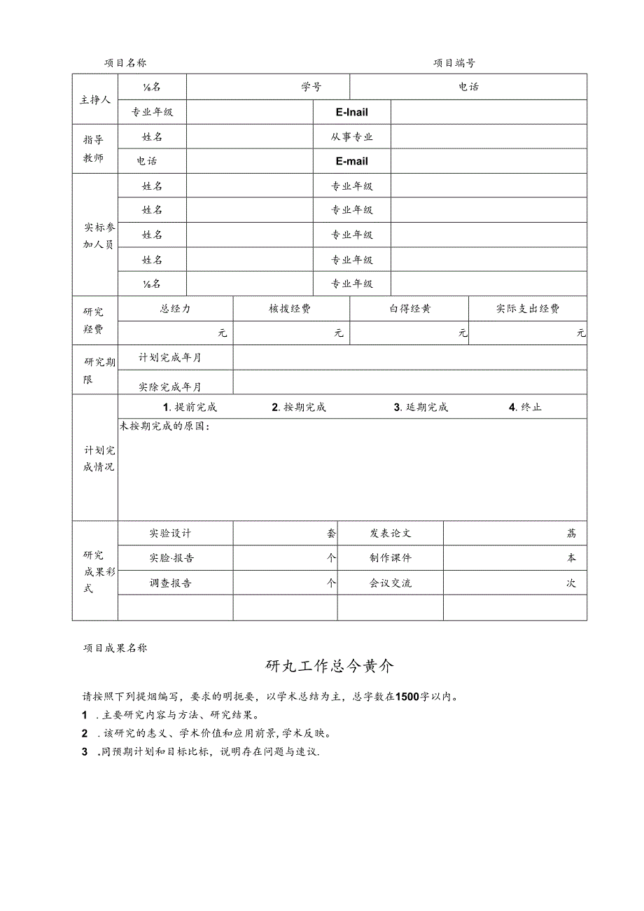 项目结题报告书.docx_第3页