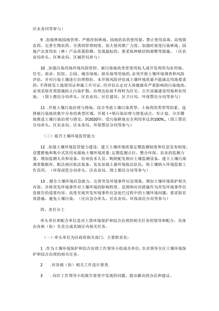 鄠邑区土壤环境保护方案.docx_第3页