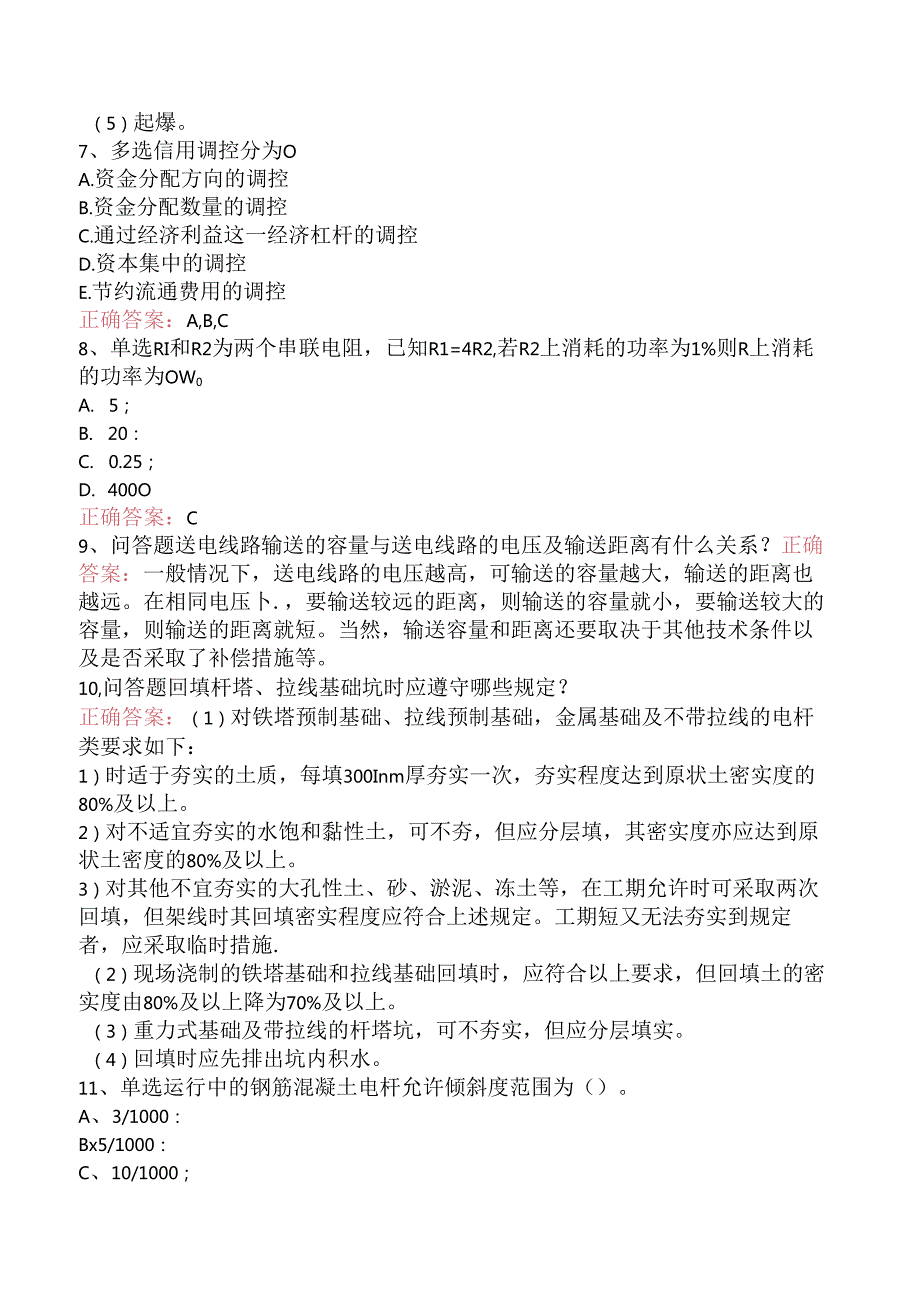 线路运行与检修专业考试：送电线路初级工题库一.docx_第2页