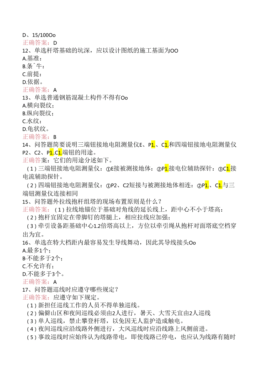 线路运行与检修专业考试：送电线路初级工题库一.docx_第3页