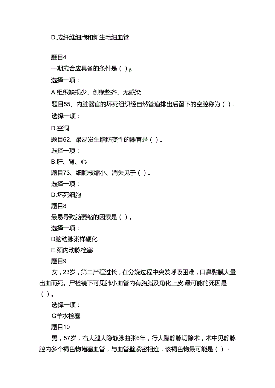 （精华版）最新国家开放大学电大专科《病理学与病理生理学》网络课形考网考作业及答案.docx_第2页