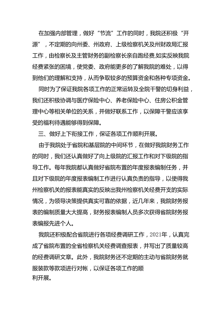 行政出纳工作总结.docx_第2页