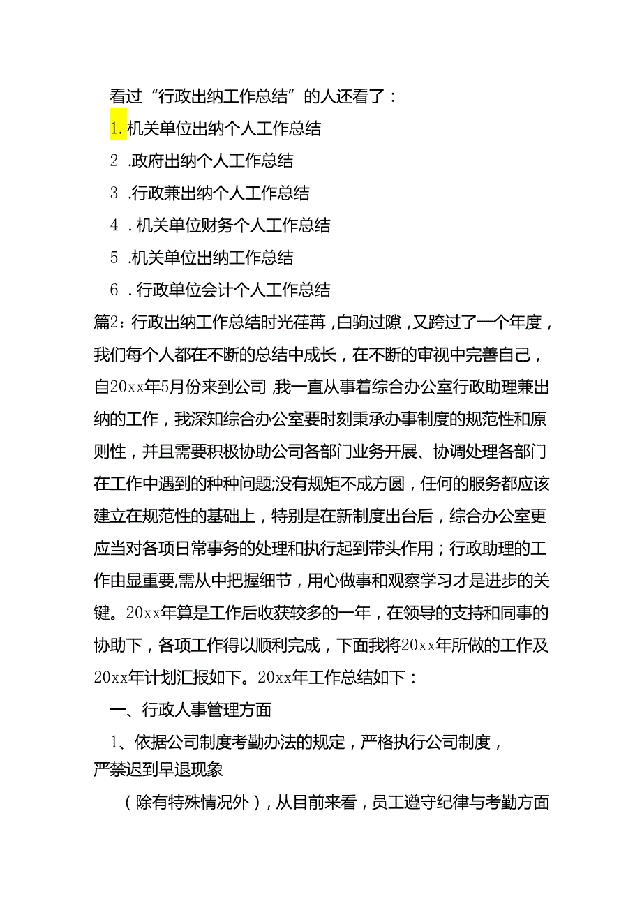 行政出纳工作总结.docx_第3页