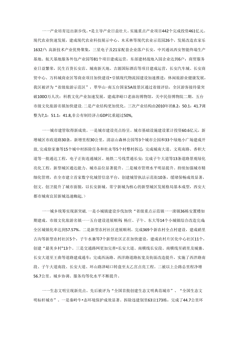 西安市长安区国民经济和社会发展第十三个五年规划纲要.docx_第2页