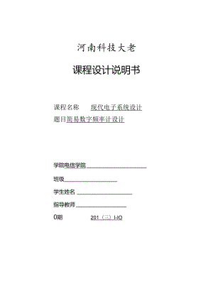 简易数字频率计设计-----完整版.docx