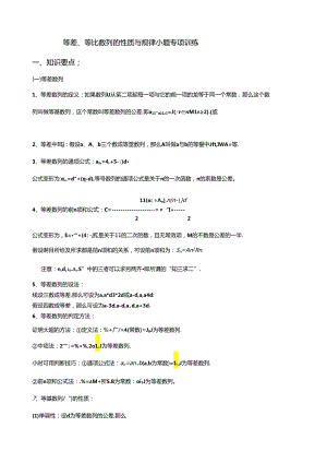 等差、等比数列的性质与规律小题专项训练.docx