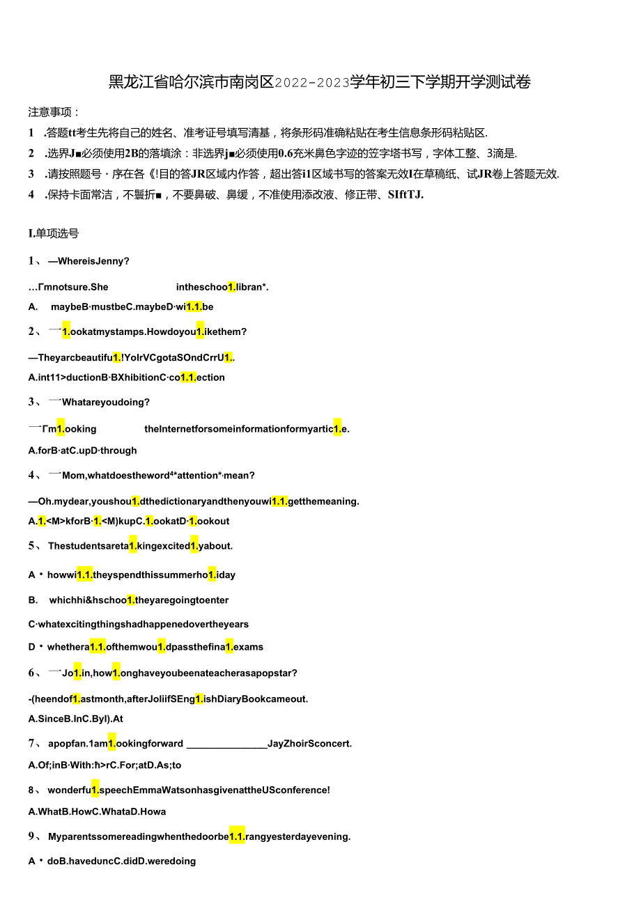 黑龙江省哈尔滨市南岗区2022-2023学年初三下学期开学测试卷含解析.docx_第1页