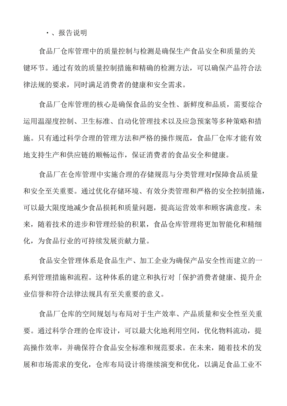 食品厂仓库管理概述.docx_第2页