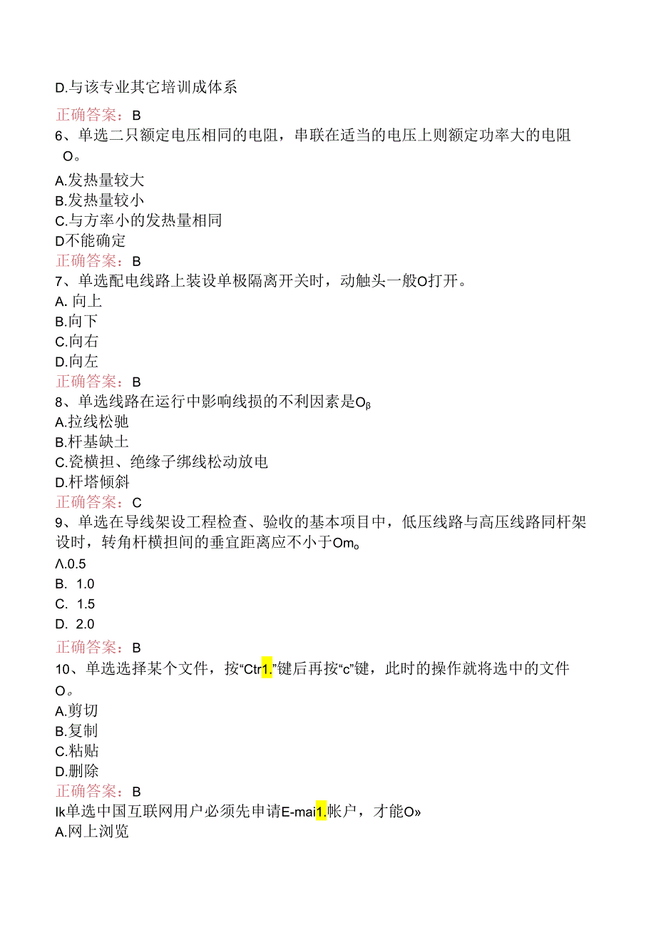 线路运行与检修专业考试：配电线路（技师）试题及答案.docx_第2页