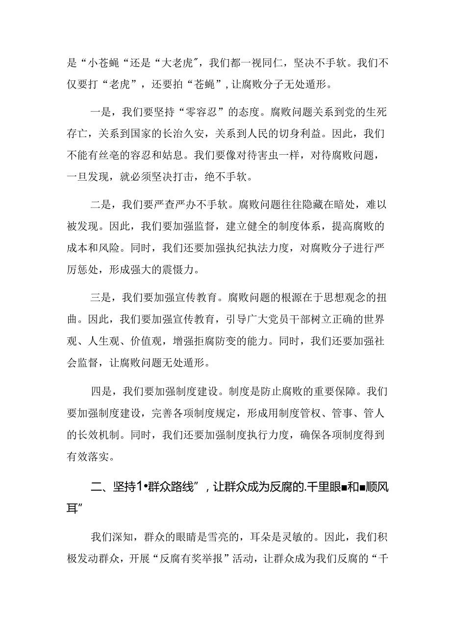 （九篇）学习领会2024年群众身边的不正之风和腐败问题工作发言材料及心得体会.docx_第3页