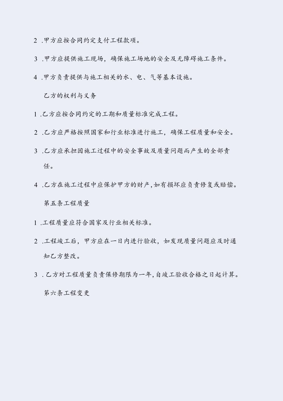 贮罐安装合同协议书.docx_第3页