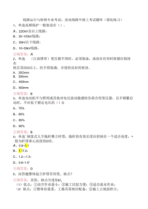 线路运行与检修专业考试：送电线路中级工考试题库（强化练习）.docx